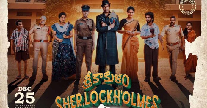 Srikakulam Sherlock Holmes trailer